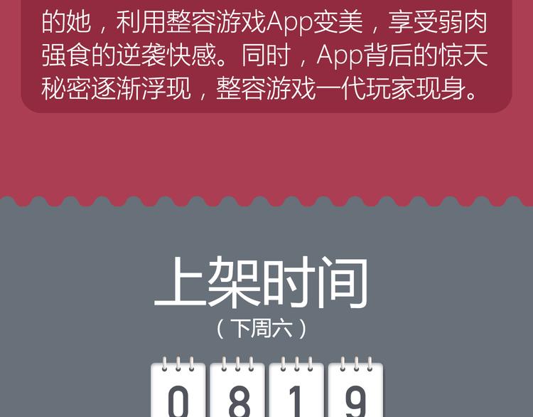 🍚新作大放送 《整容游戏2》 《河神大人求收养》尖叫回归！！ 第30页