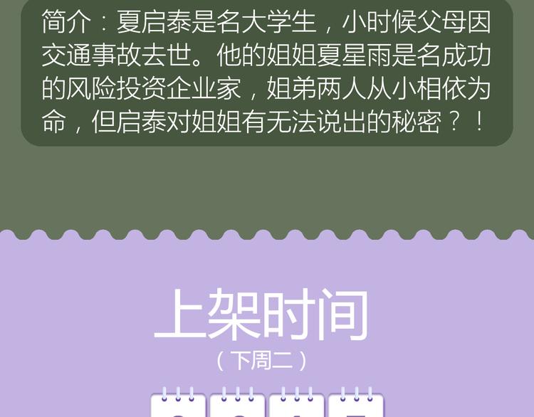 🍚新作大放送 《整容游戏2》 《河神大人求收养》尖叫回归！！ 第9页