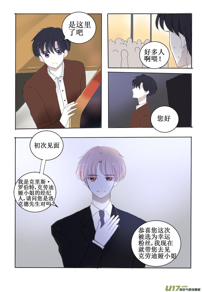 总有变态觊觎我的血液-第17话
