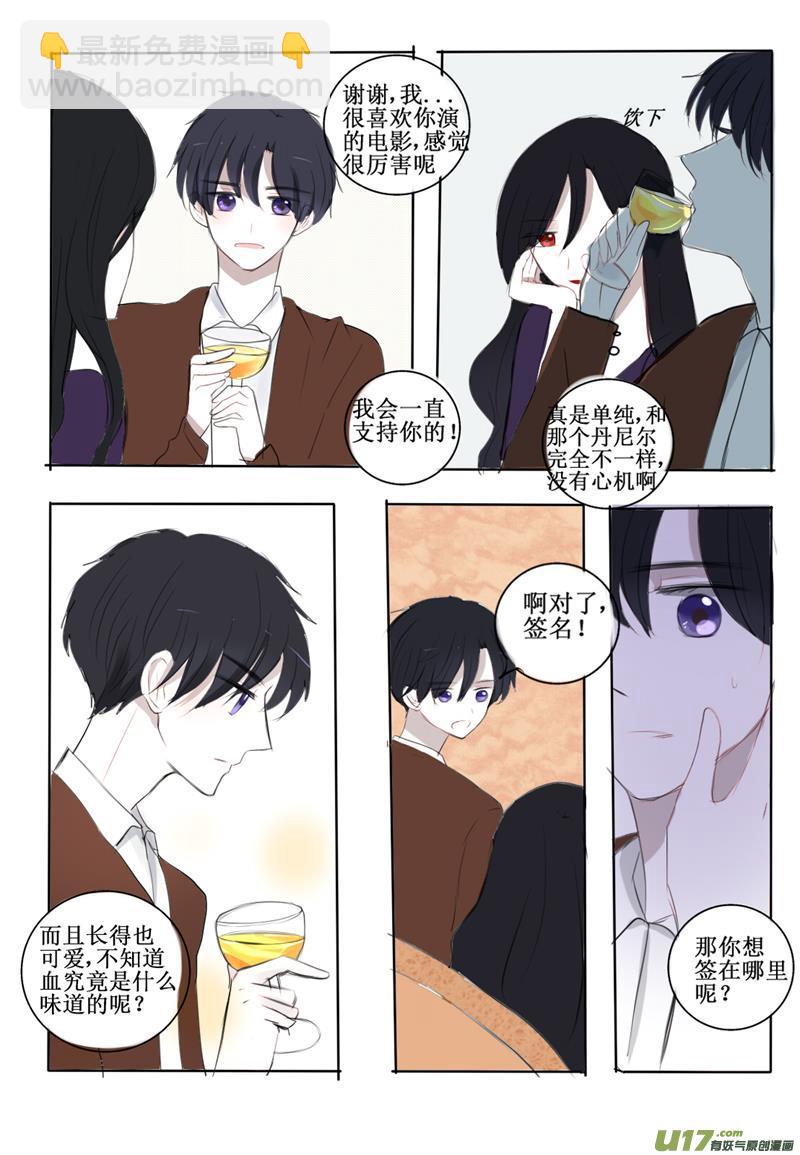 总有变态觊觎我的血液-第17话