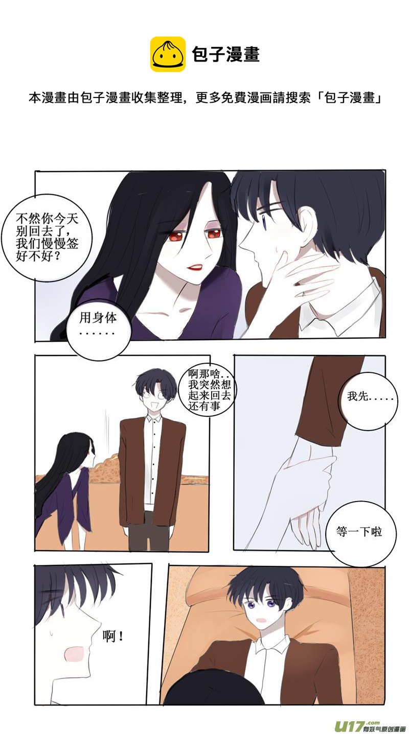 总有变态觊觎我的血液-第17话