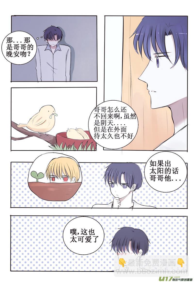 3  第三者出现？！-第3话