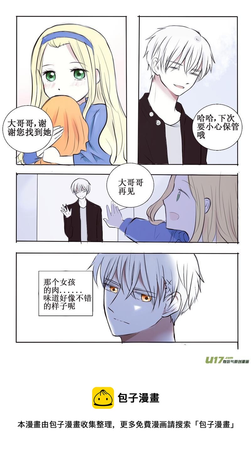 3  第三者出现？！-第3话