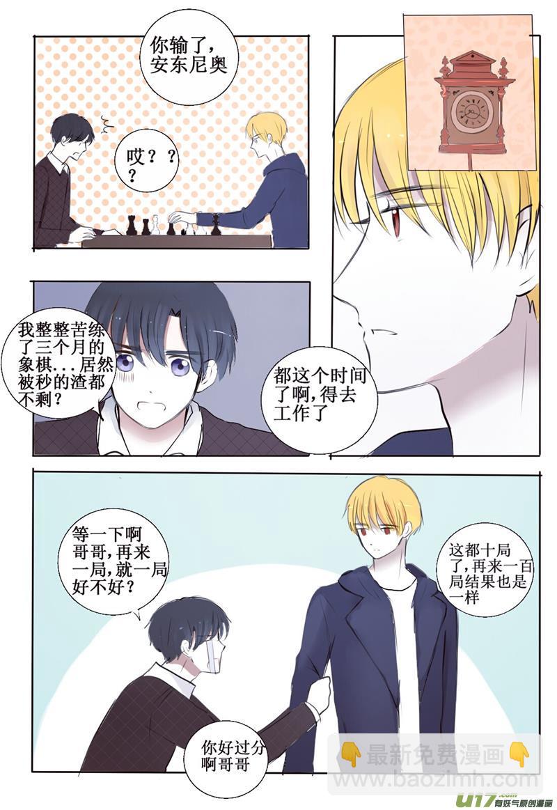3  第三者出现？！-第3话
