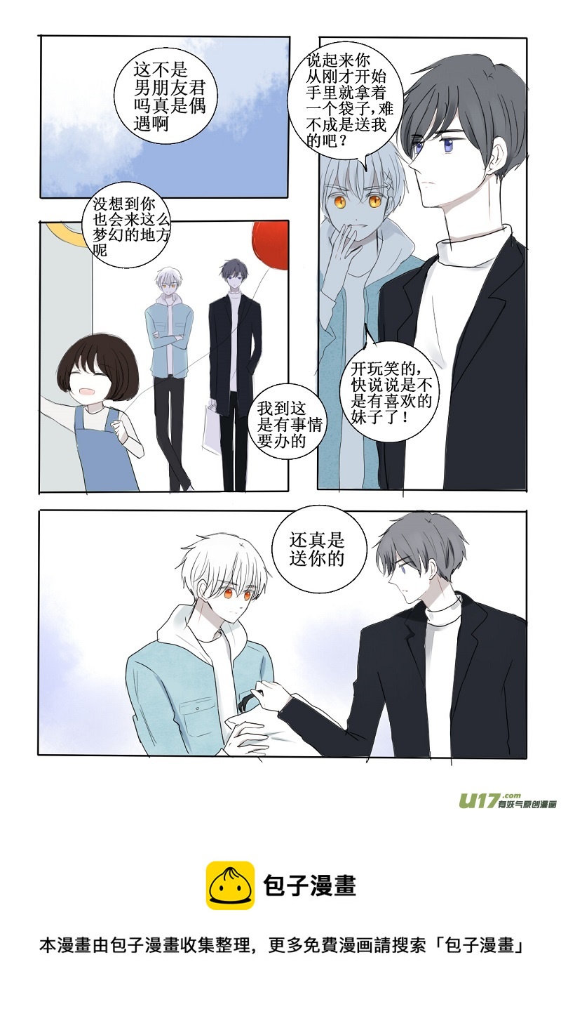 这个男子竟然该死的甜美-第21话