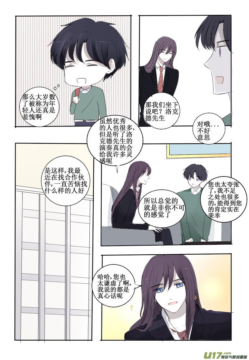 这是对我说谎的惩罚呢-第25话