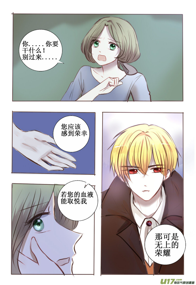 番外：当吸血鬼来敲门-第31话