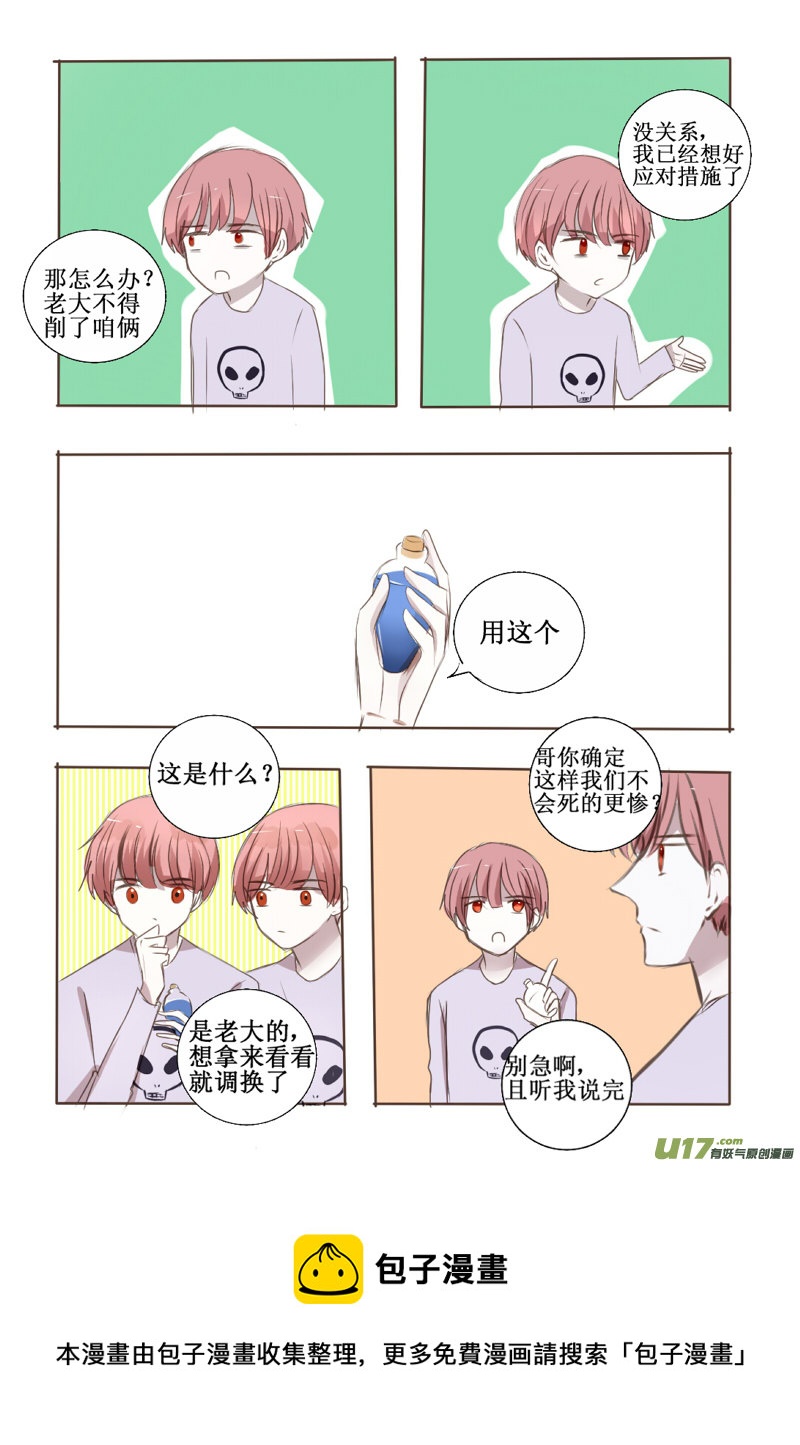 突然失忆-第33话