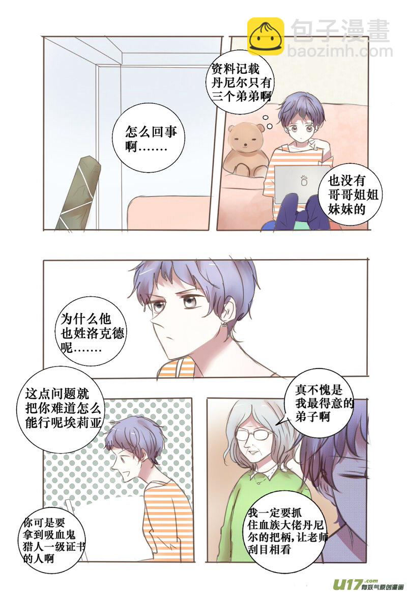 吸血鬼捕猎攻略-第37话