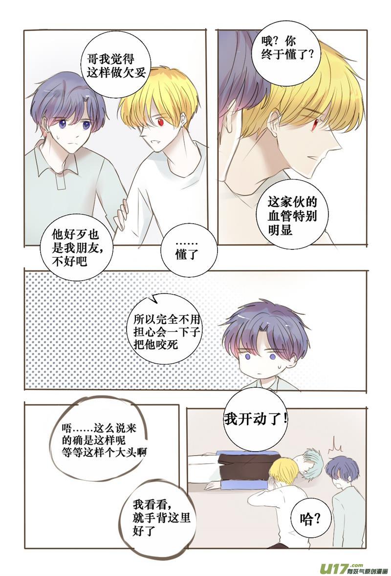 既然如此我就不客气了-第39话