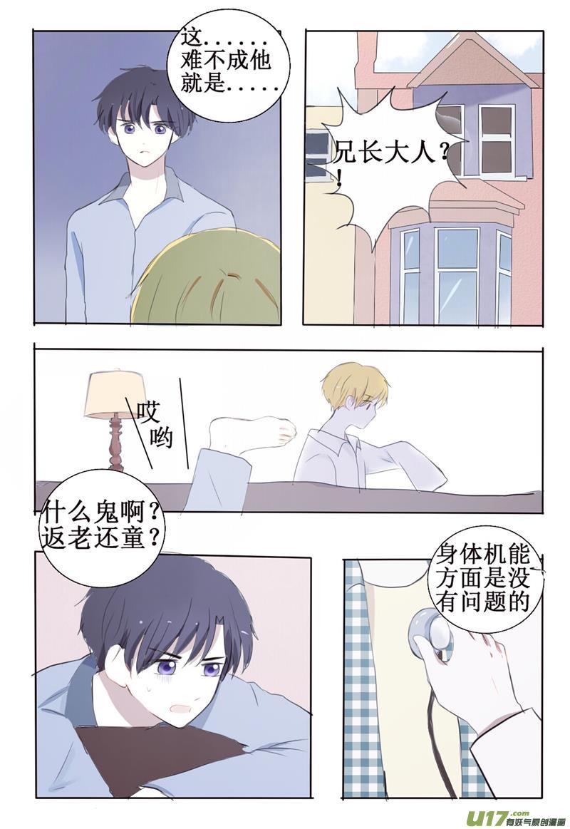 兄长变萌娃-第5话