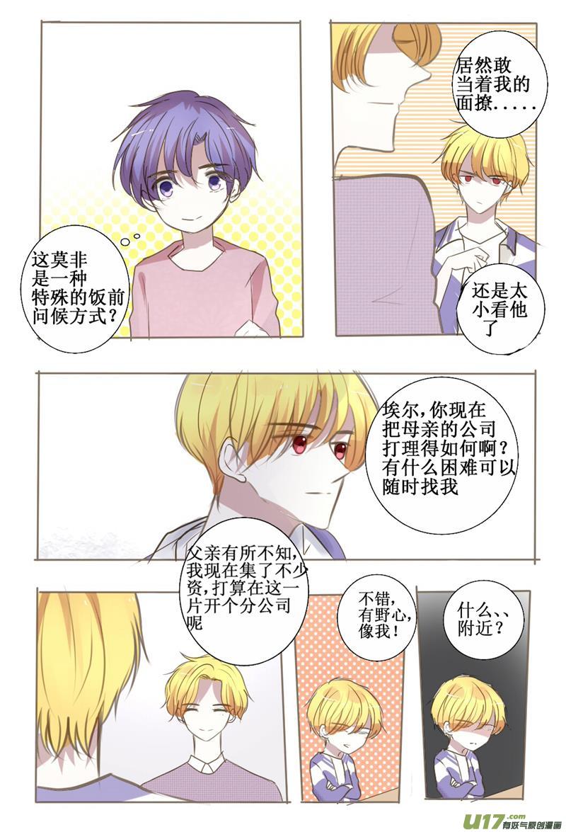 接招吧老爸，叔叔是我的-第43话