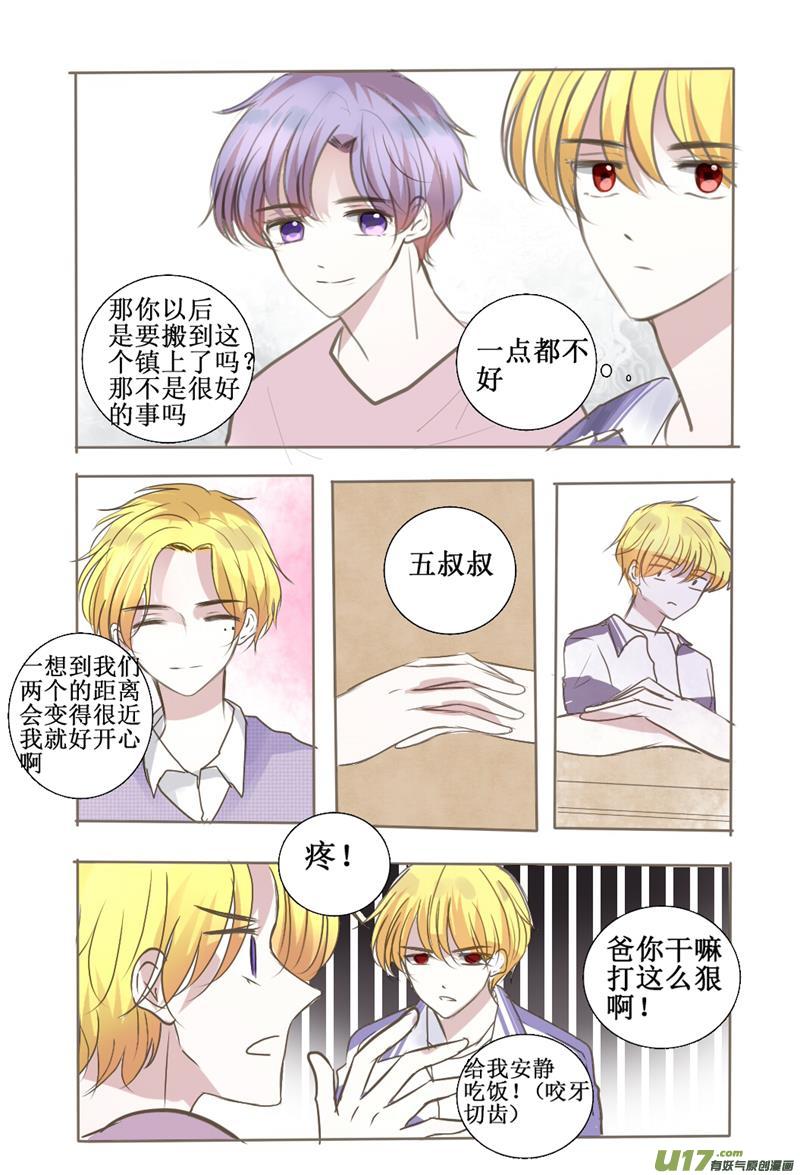 接招吧老爸，叔叔是我的-第43话
