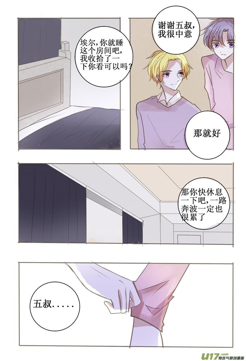 接招吧老爸，叔叔是我的-第43话