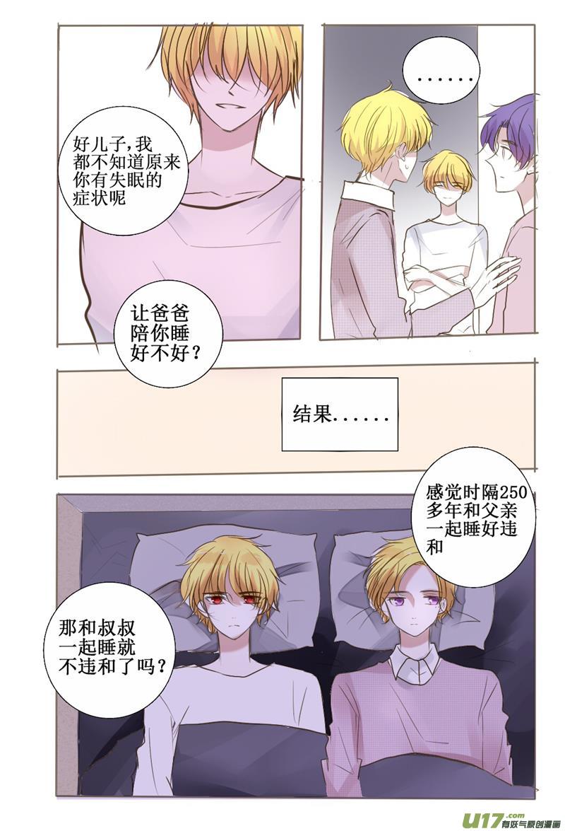 接招吧老爸，叔叔是我的-第43话