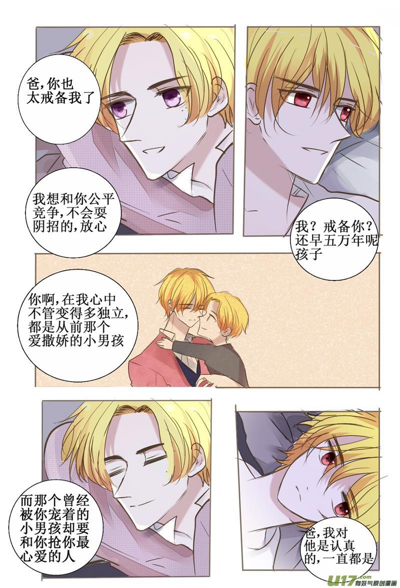 接招吧老爸，叔叔是我的-第43话