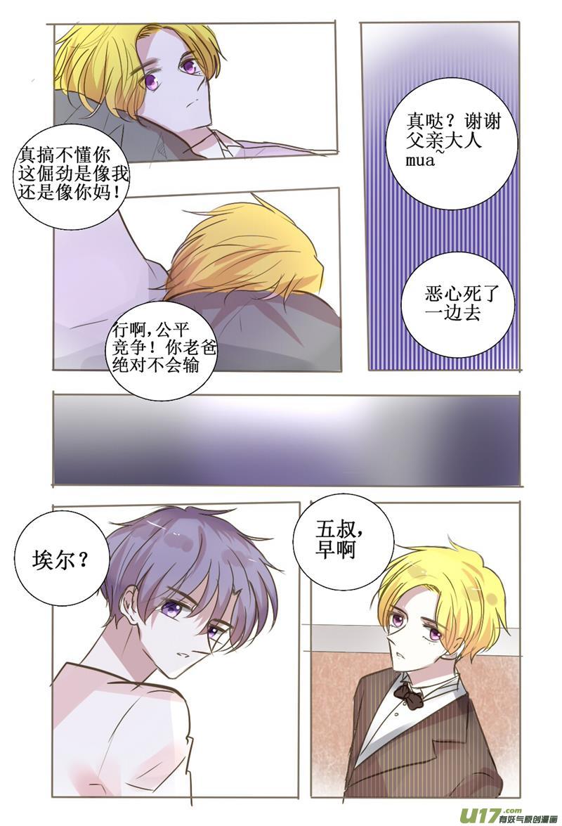 接招吧老爸，叔叔是我的-第43话