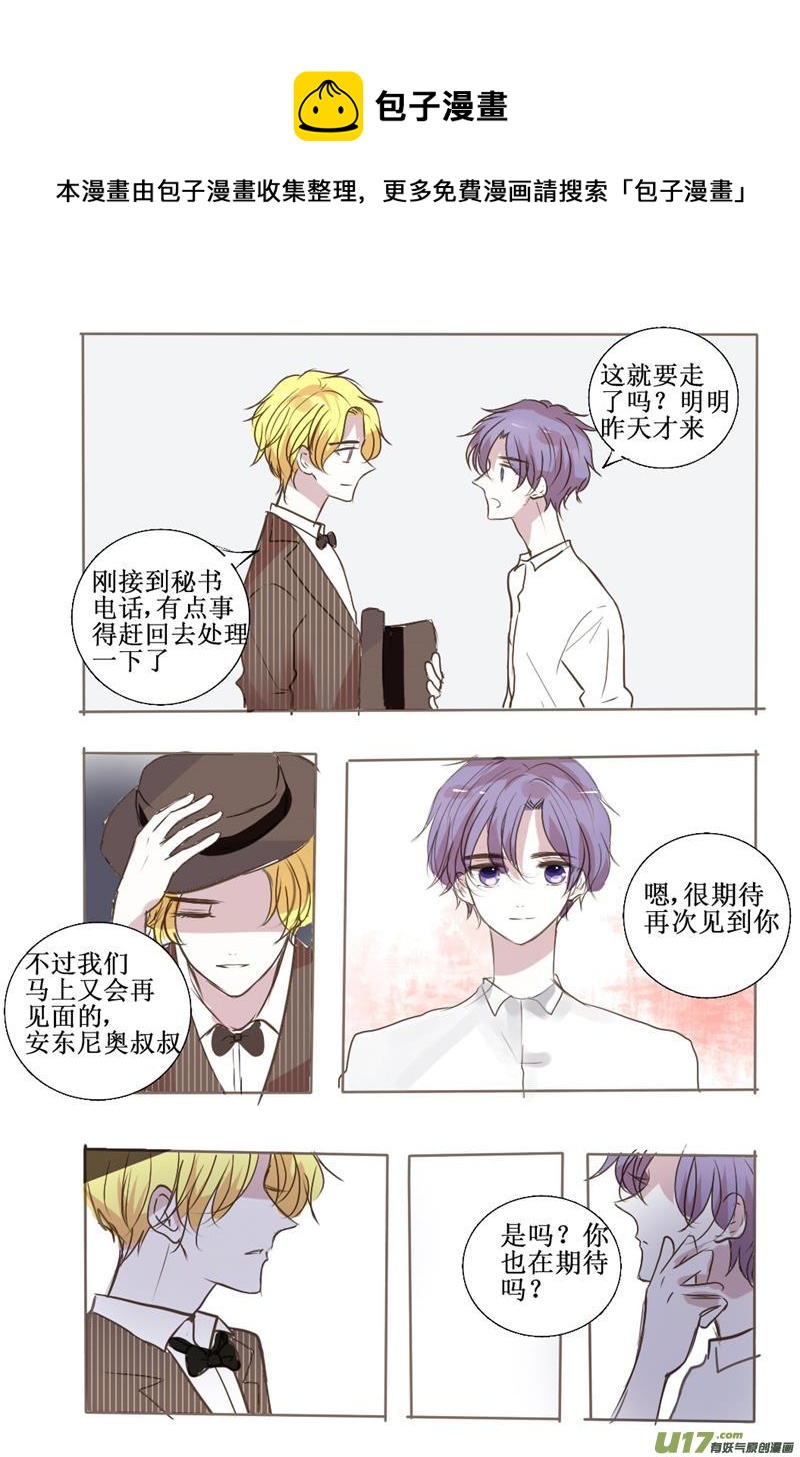 接招吧老爸，叔叔是我的-第43话