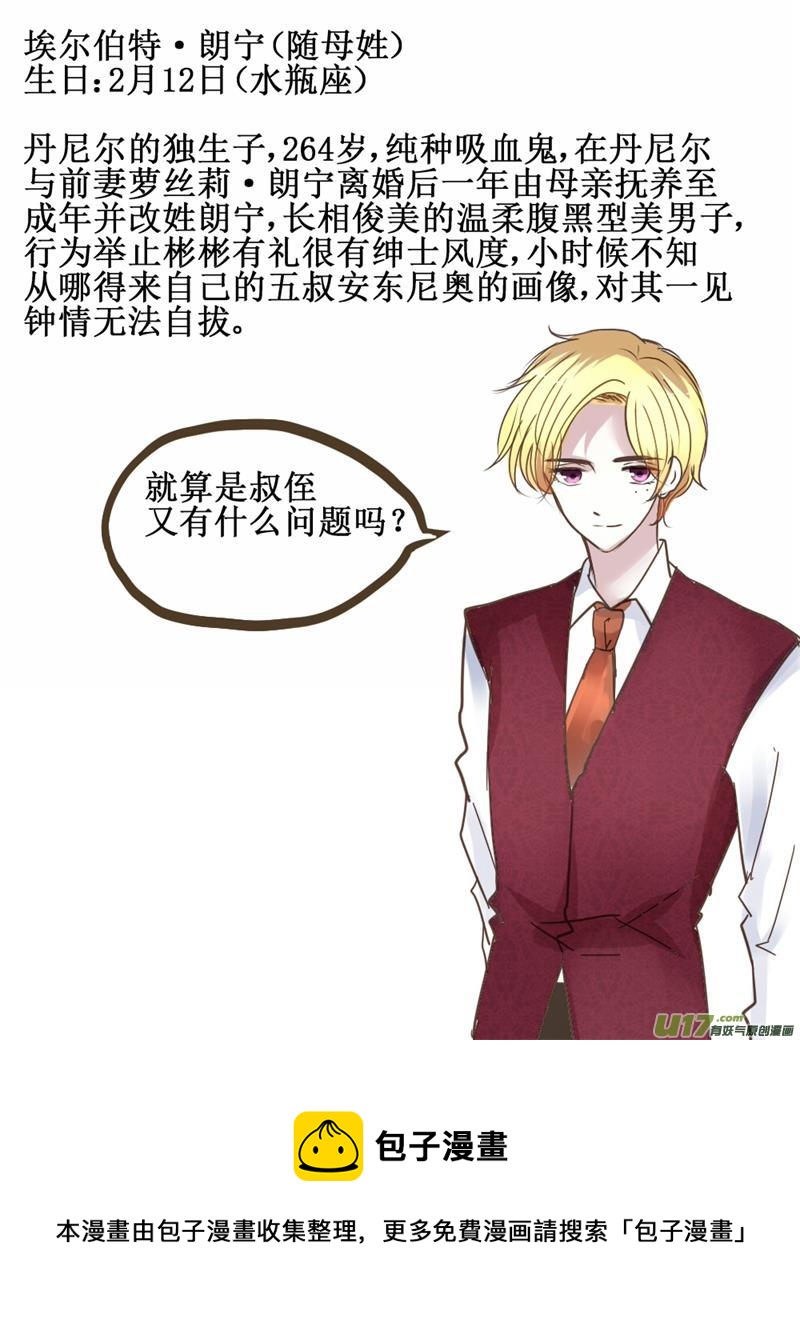 接招吧老爸，叔叔是我的-第43话