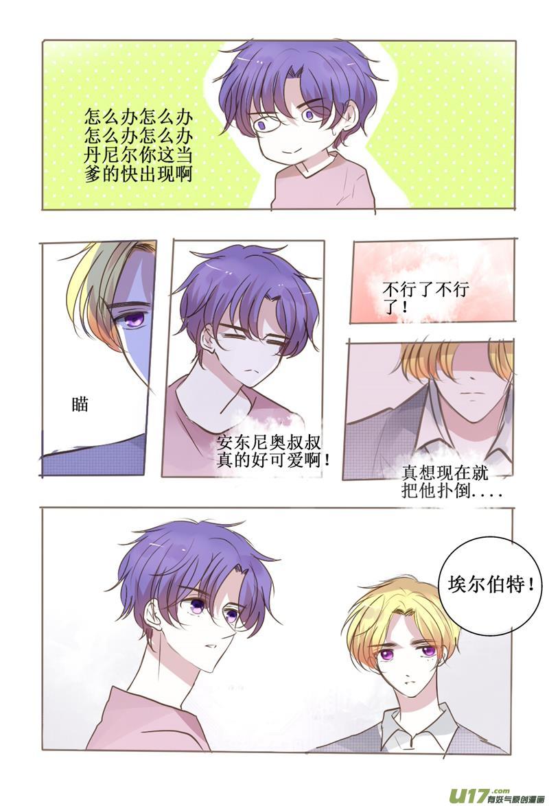 接招吧老爸，叔叔是我的-第43话