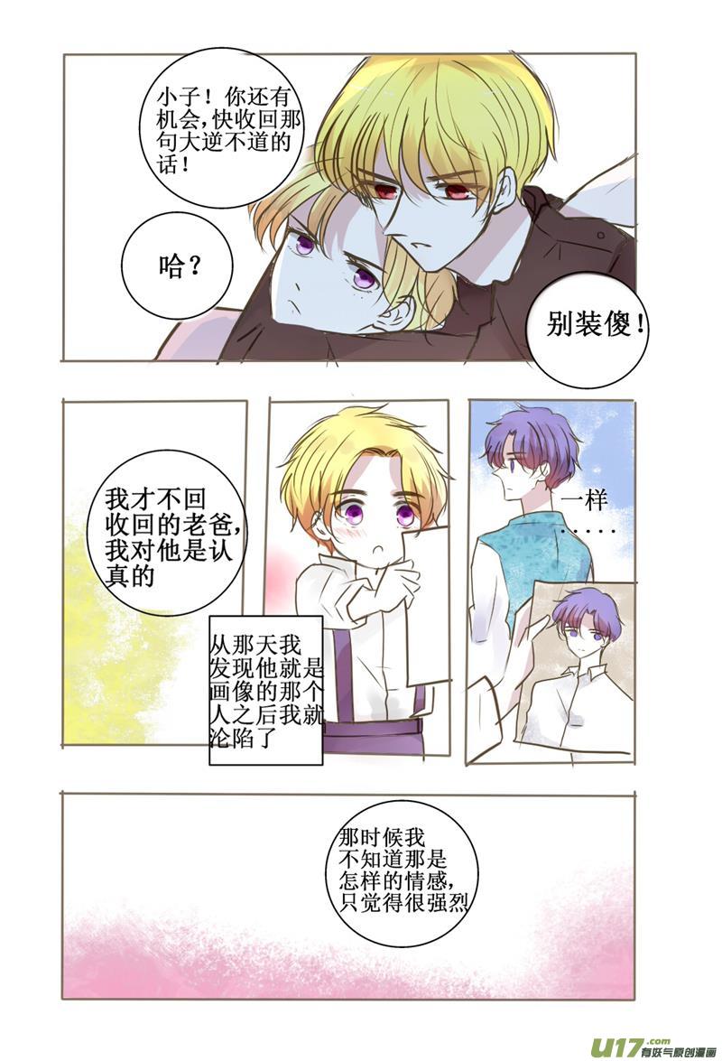 接招吧老爸，叔叔是我的-第43话