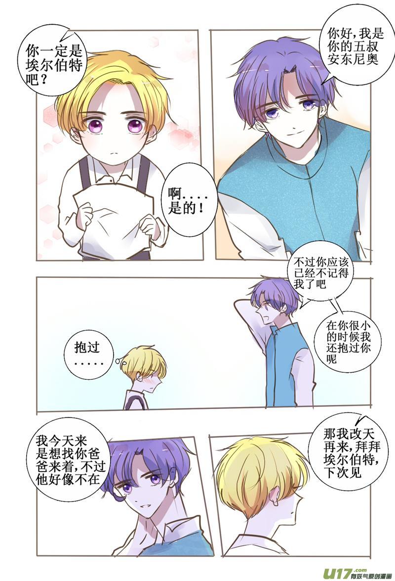 接招吧老爸，叔叔是我的-第43话