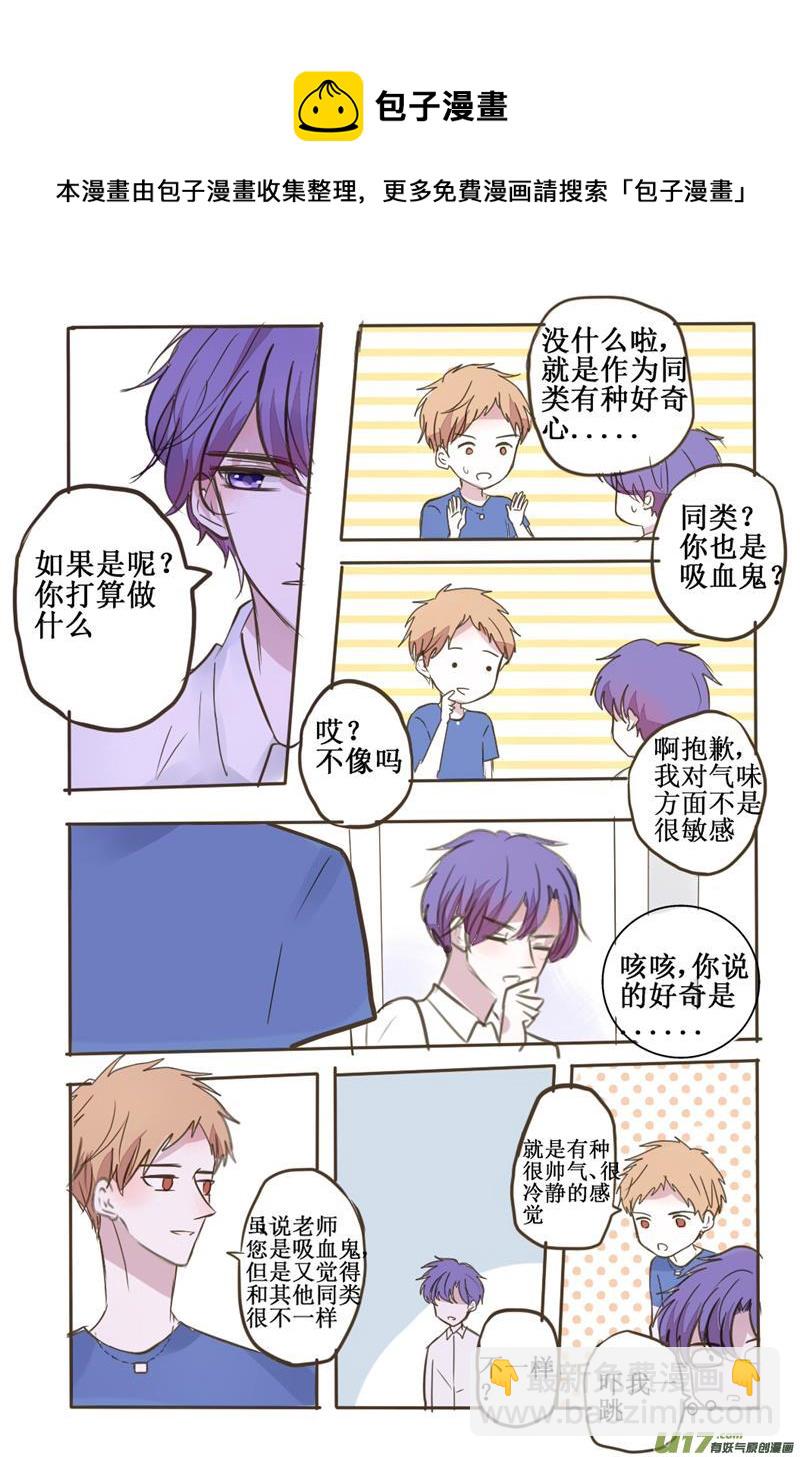 那只吸血鬼居然还有两副面孔-第47话