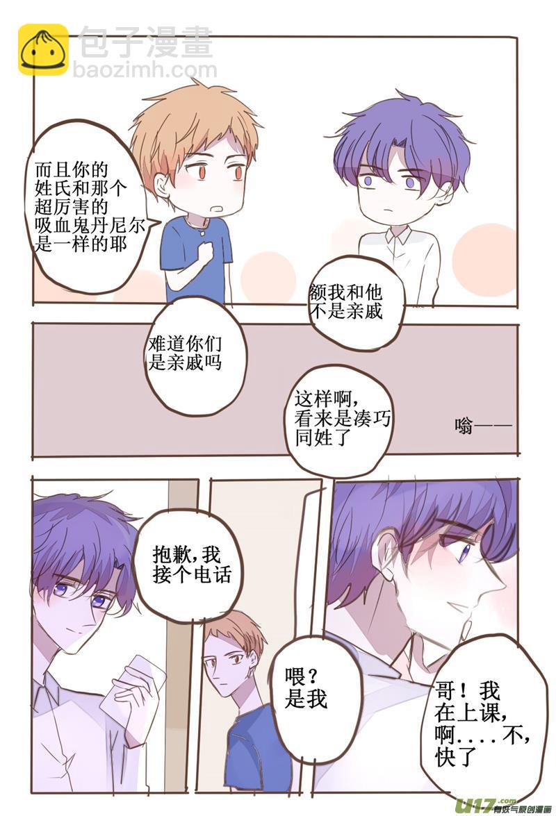 那只吸血鬼居然还有两副面孔-第47话
