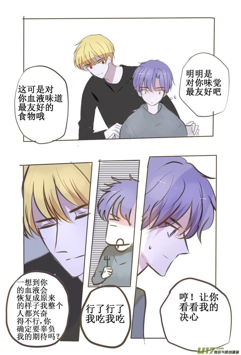 污染血液的行为请适可而止-第49话