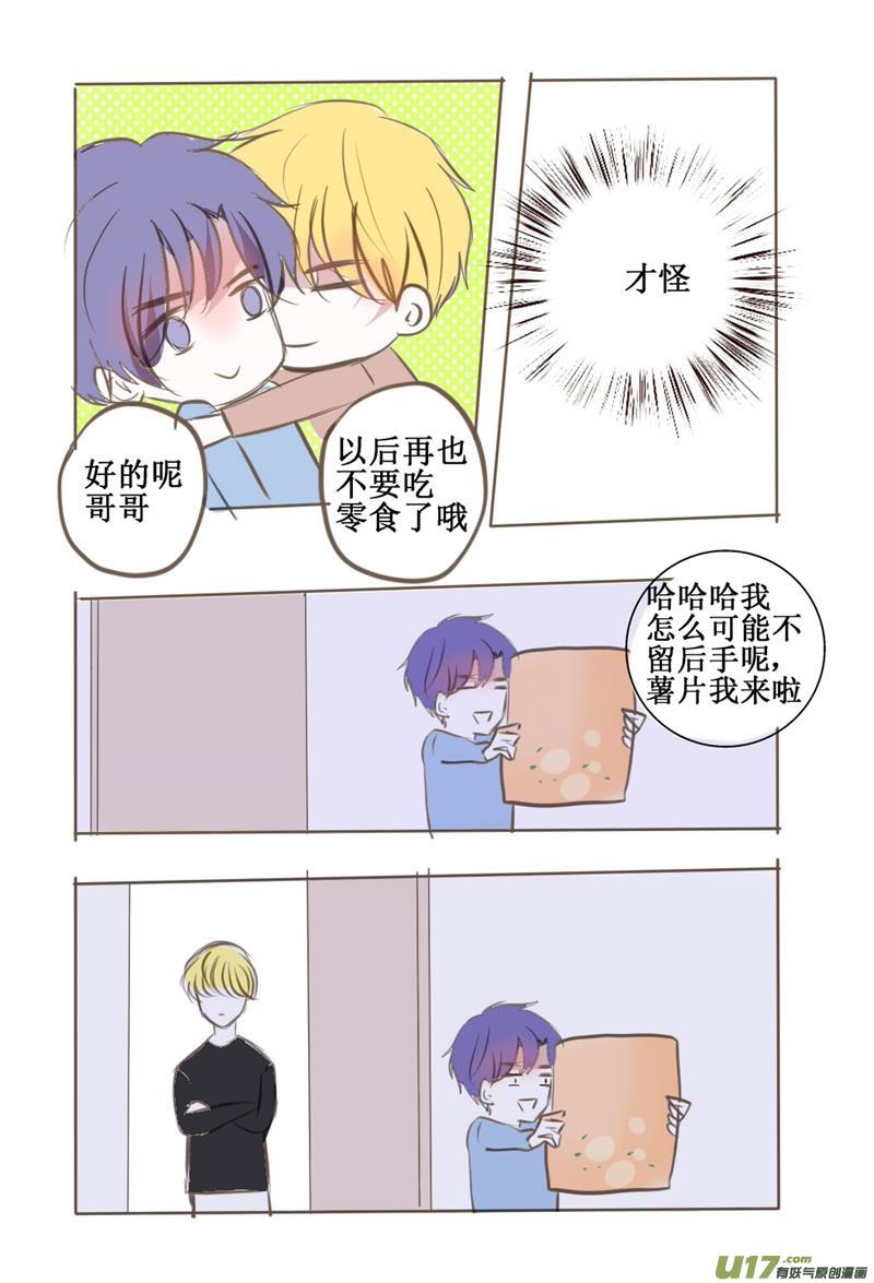 污染血液的行为请适可而止-第49话