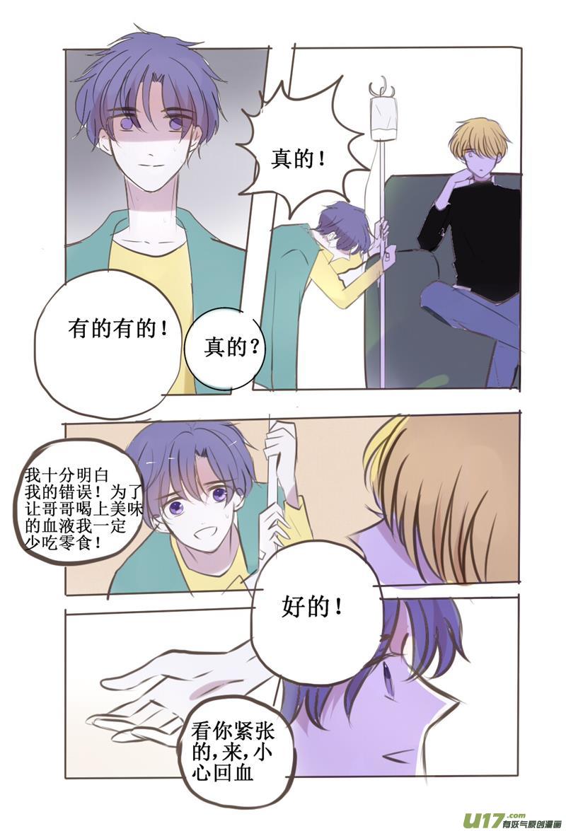 污染血液的行为请适可而止-第49话