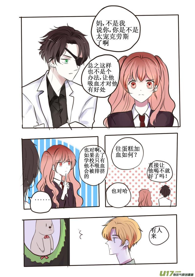孩子不爱吸血怎么办-第53话