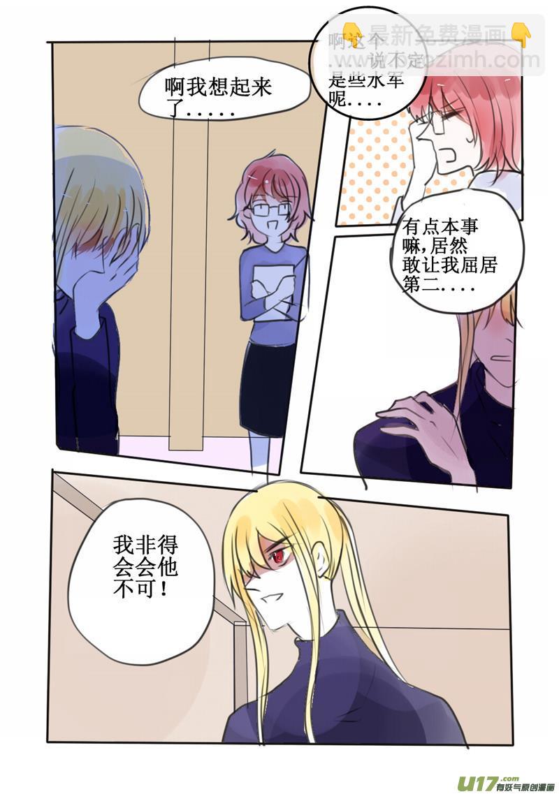 前辈我可是吸血鬼哦-第55话