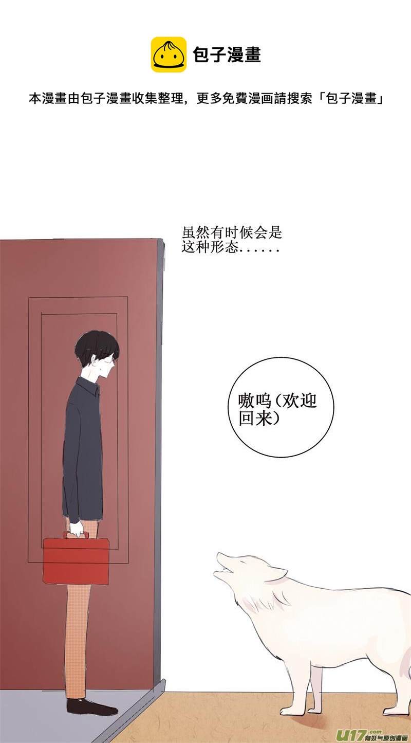 番外：大型犬的饲养法-第7话