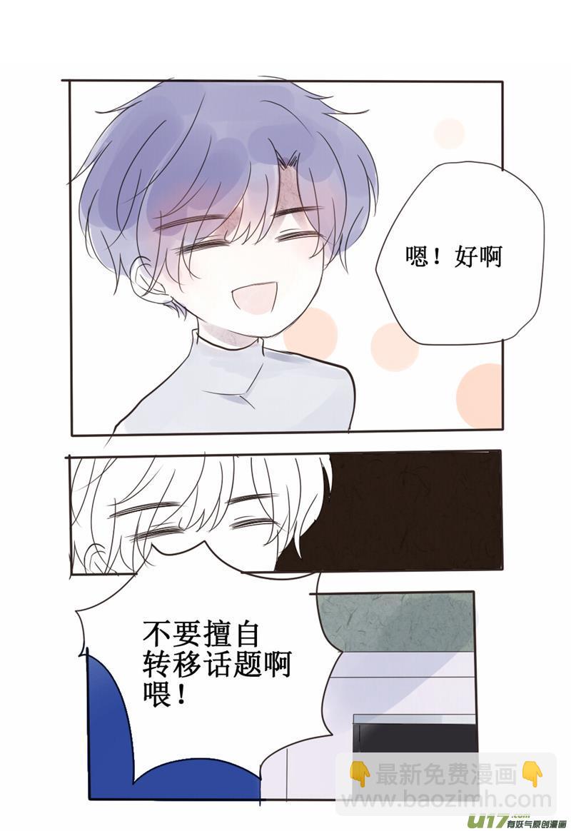 我的哥哥实在太耀眼了怎么办-第61话