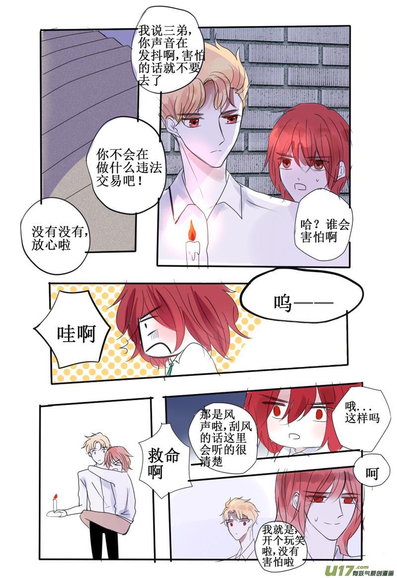 用血液灌溉的玫瑰-第65话