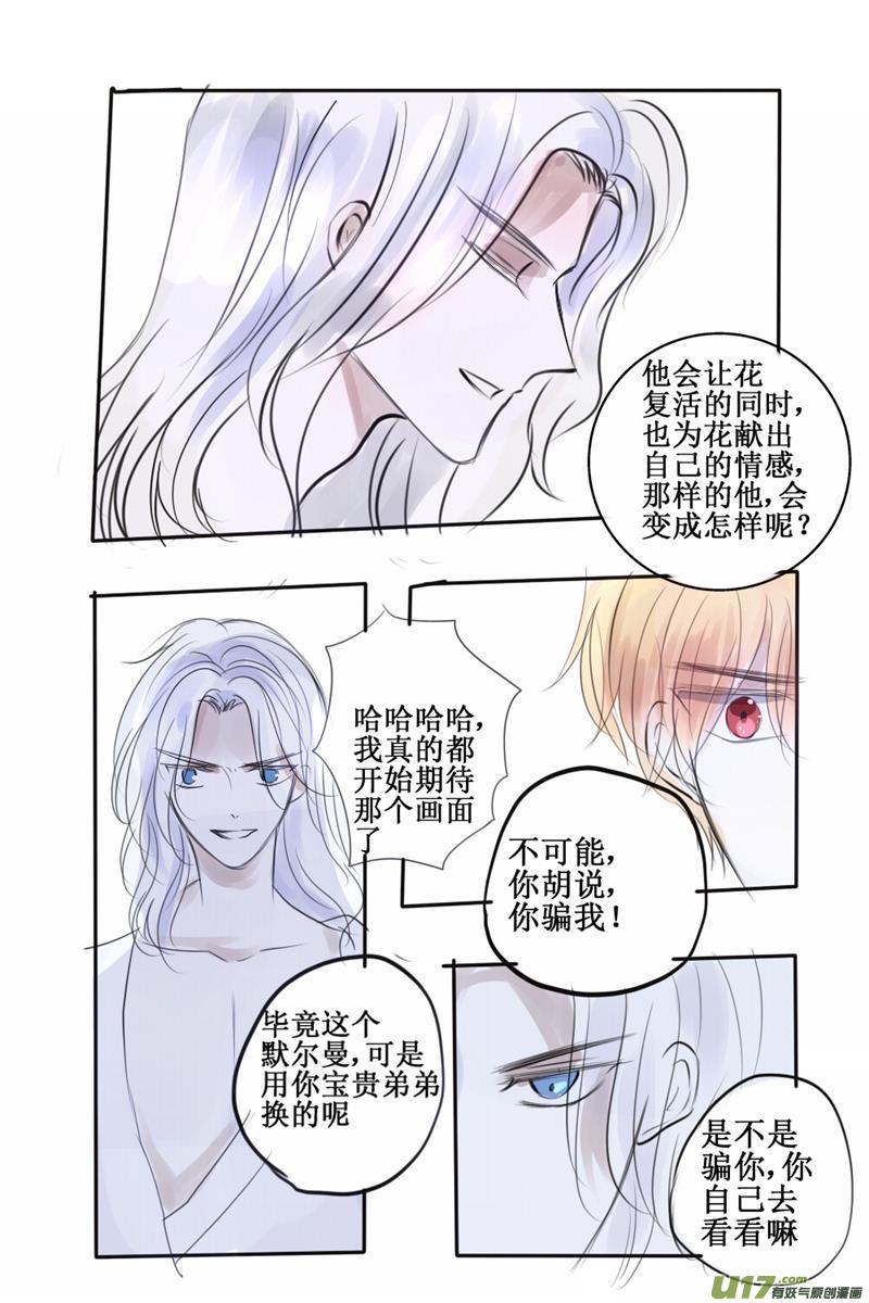 你不知道吗？那个代价-第67话