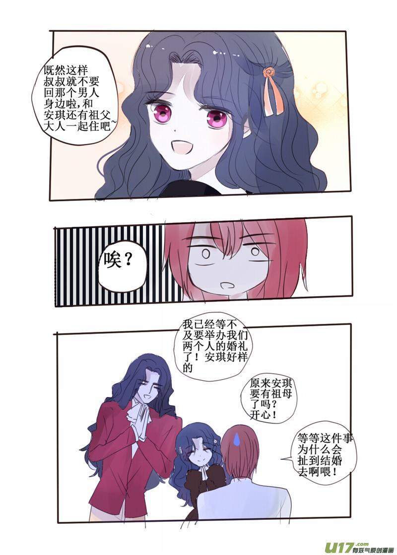 这算是求婚吗？-第71话