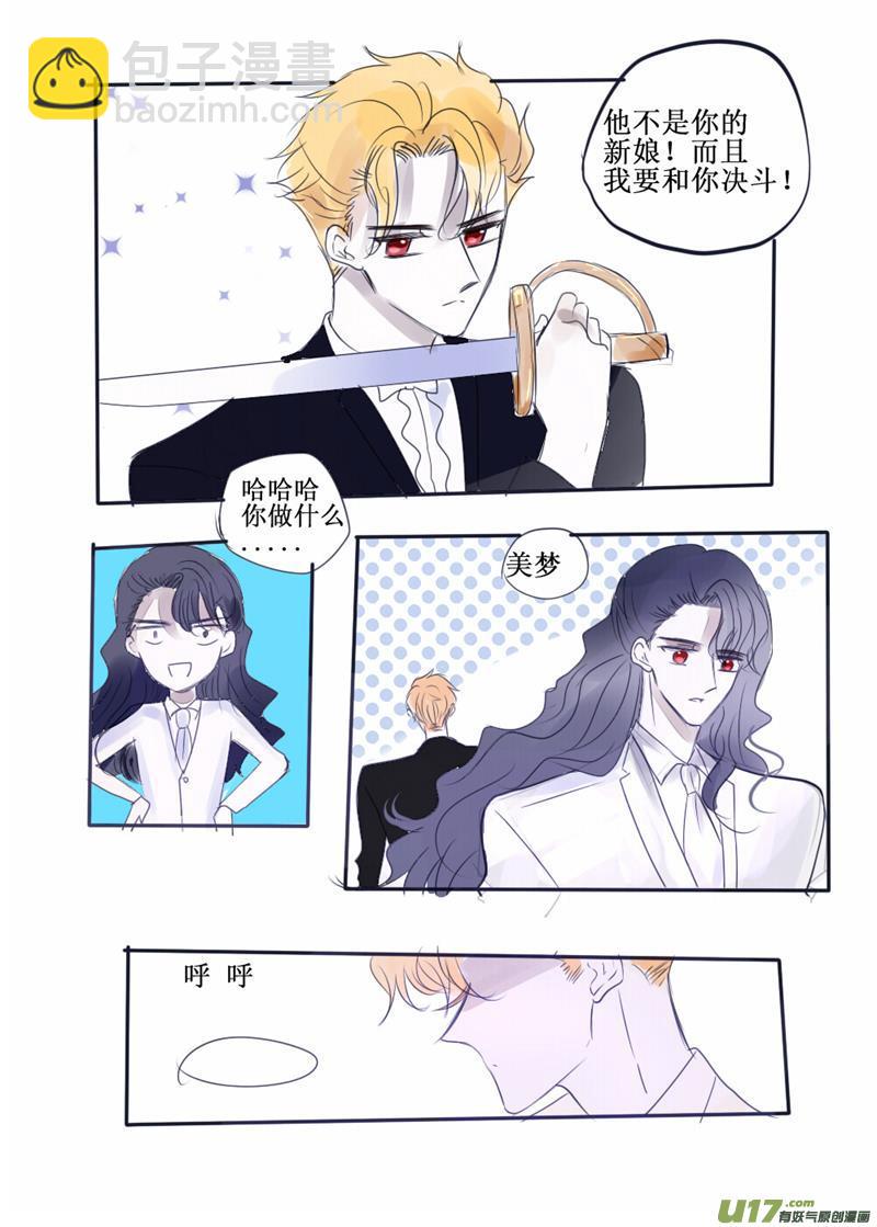 不就是婚纱吗我穿！-第75话