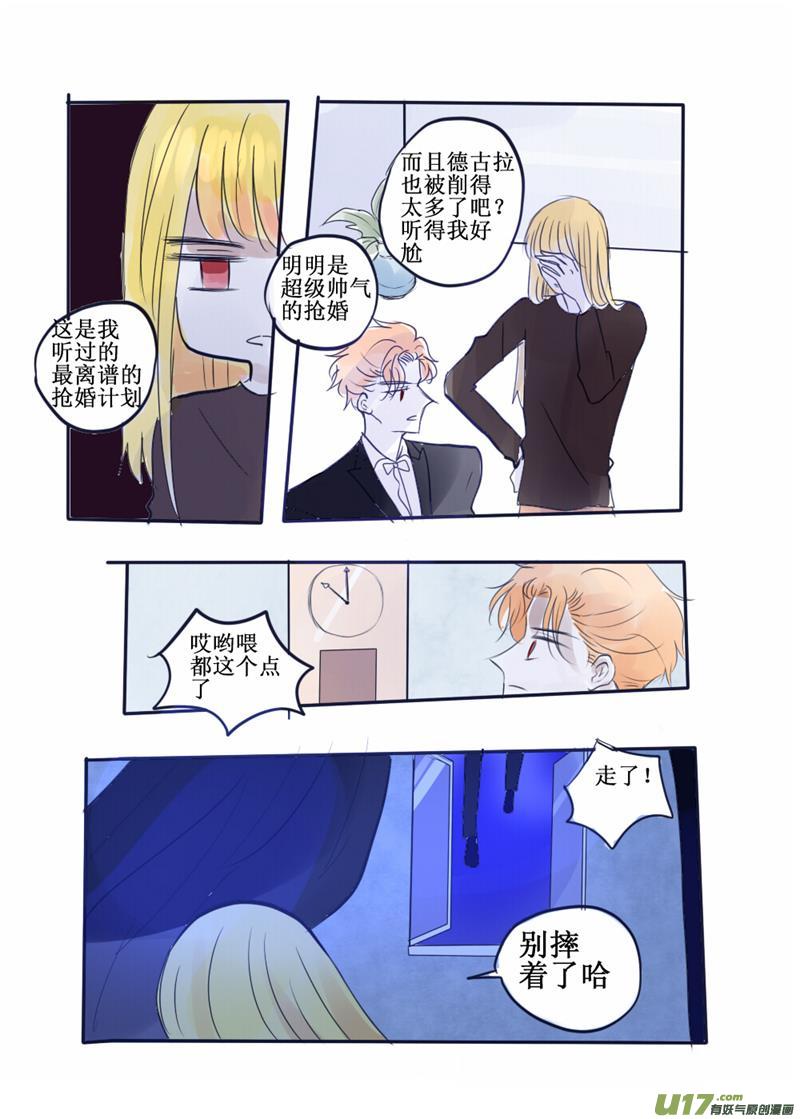 不就是婚纱吗我穿！-第75话