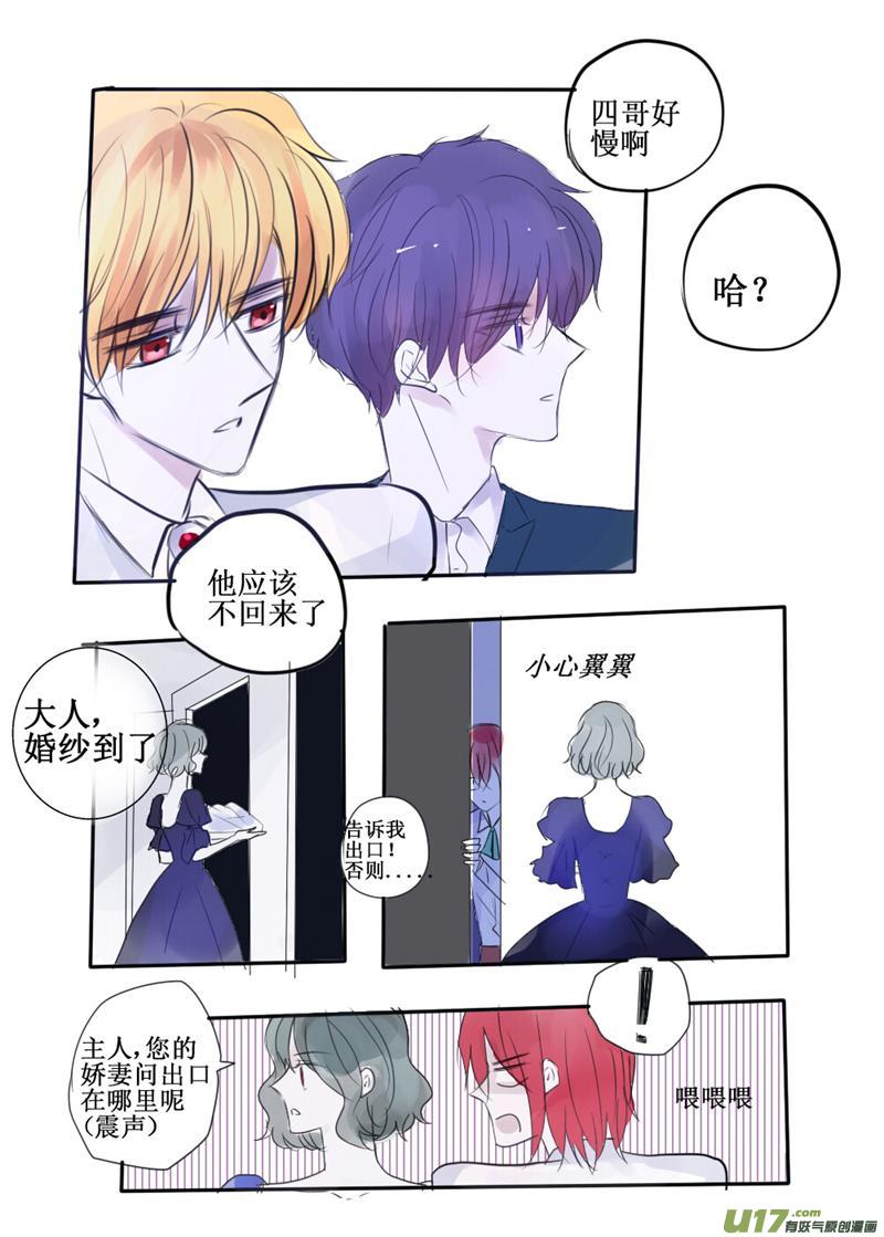 不就是婚纱吗我穿！-第75话
