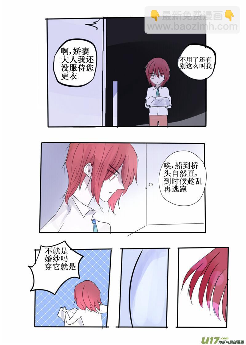 不就是婚纱吗我穿！-第75话