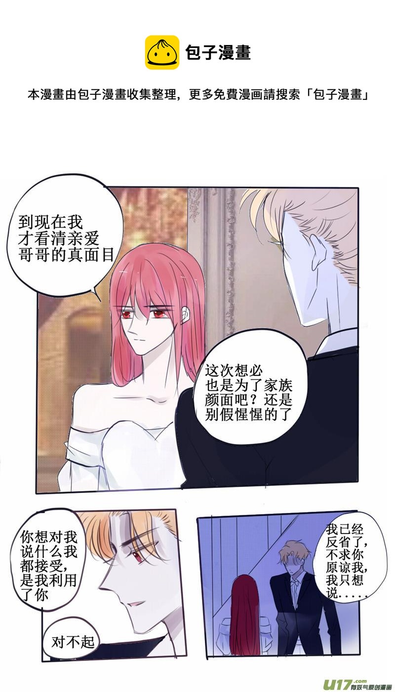 我对你的感情超越了兄弟-第77话