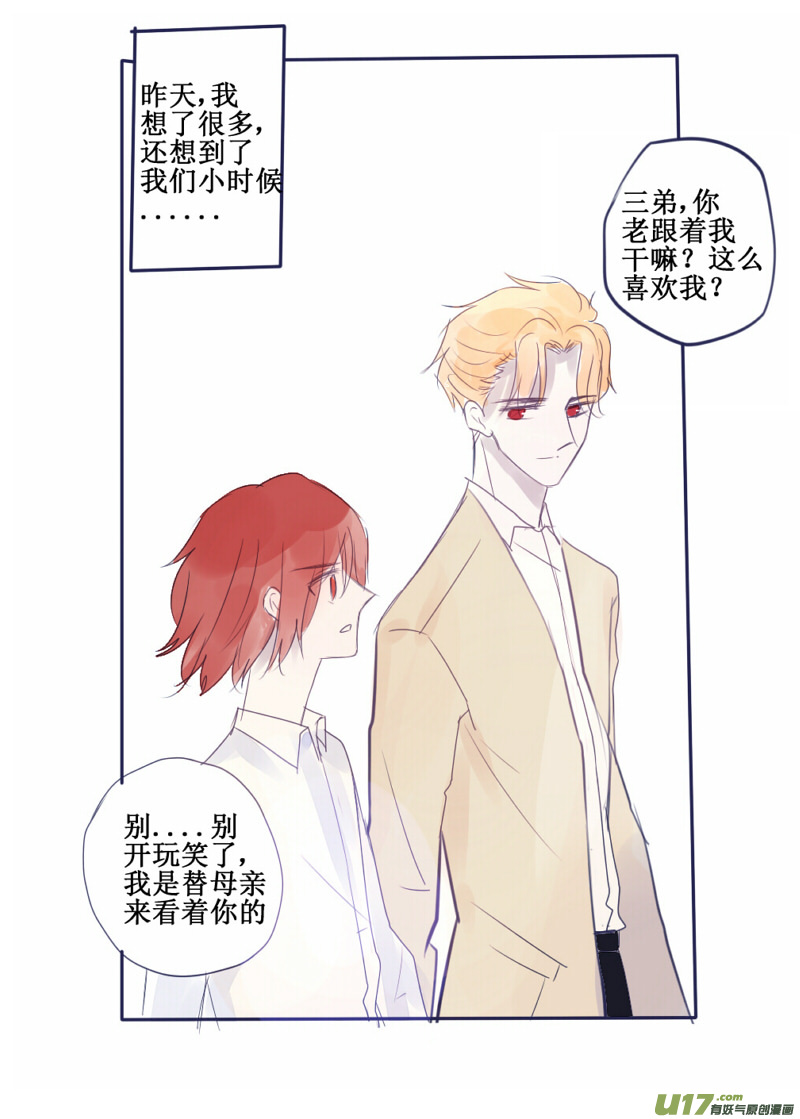 我对你的感情超越了兄弟-第77话