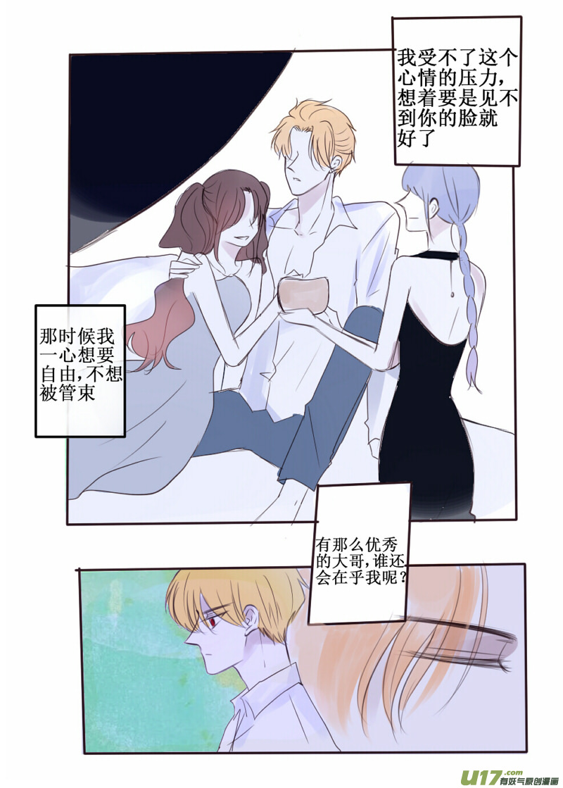 我对你的感情超越了兄弟-第77话