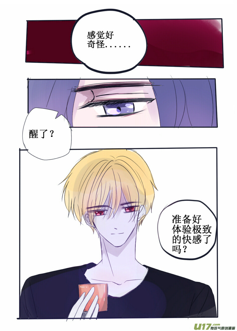 番外：奇怪的实验？-第79话