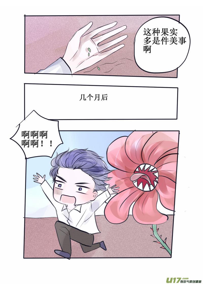 番外：吾弟太好骗了怎么办-第81话