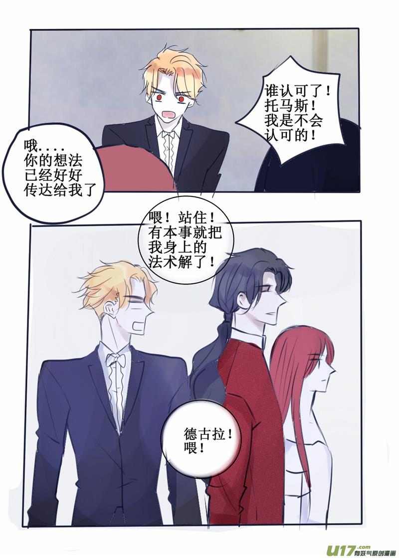 我是绝对不会认可的！-第83话