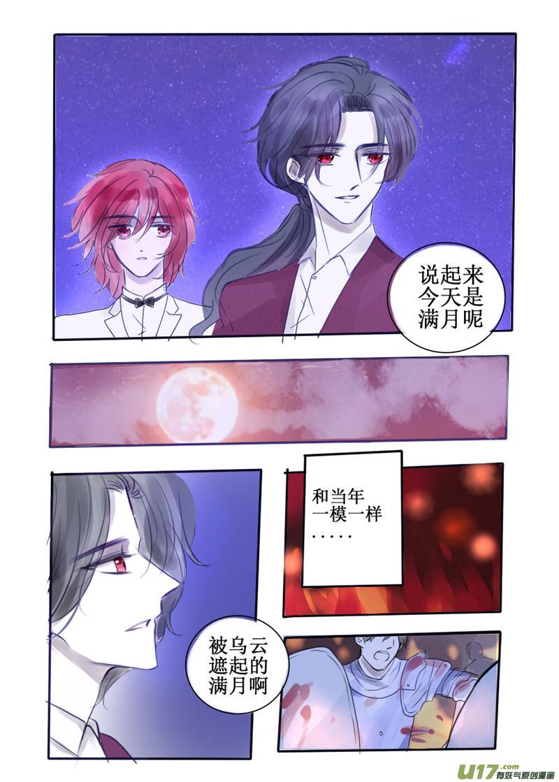 血启-第85话