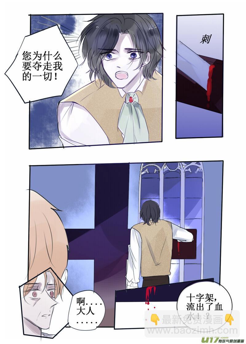 血启-第85话